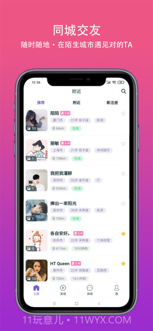 真遇截图1 真遇截图1