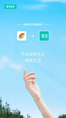 薄荷减肥截图1