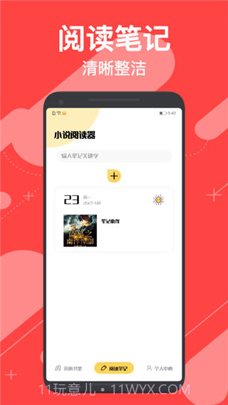 小小追书2023截图2 小小追书2023截图2