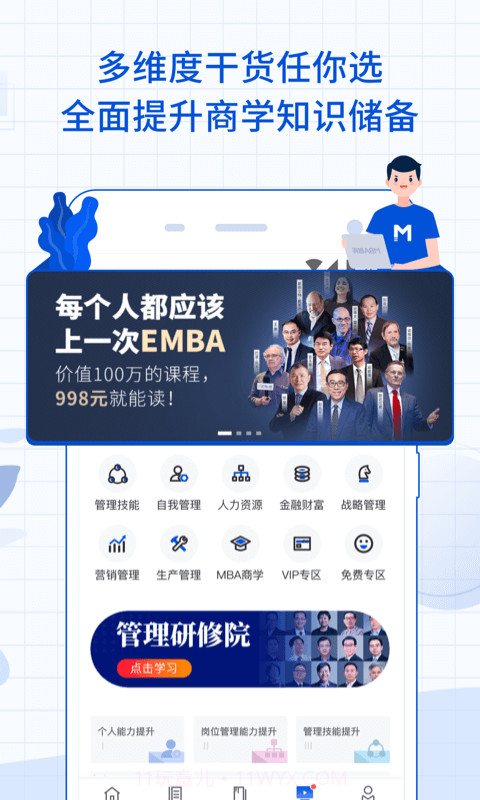 MBA智库截图5