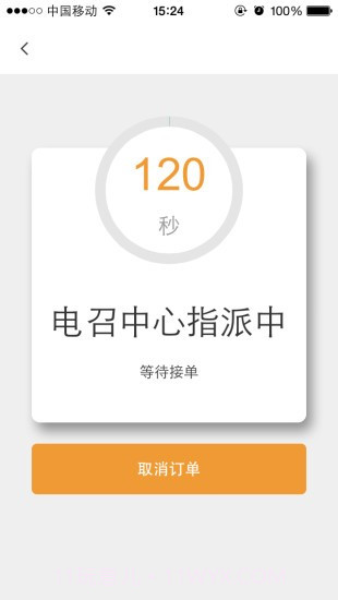 甜城电召截图1 甜城电召截图1