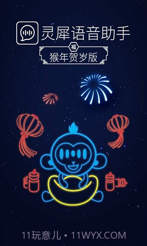 灵犀语音助手截图1