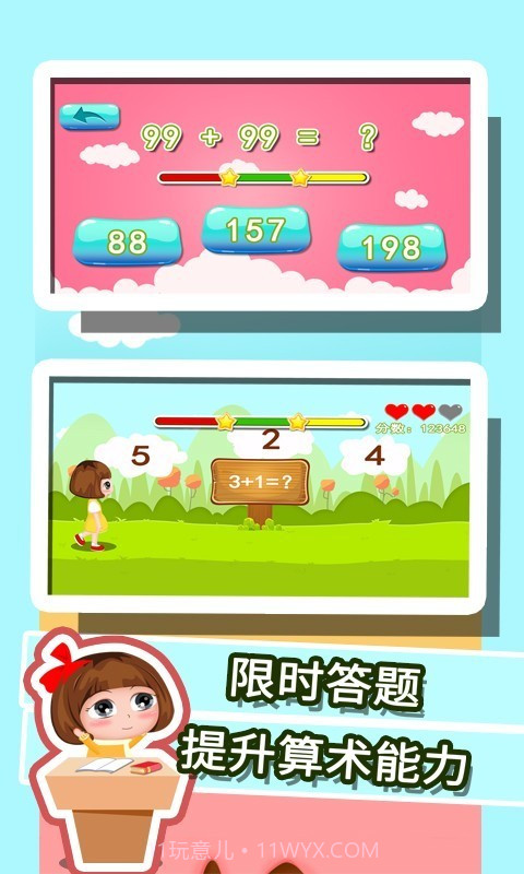 贝贝学习数学加减法截图2