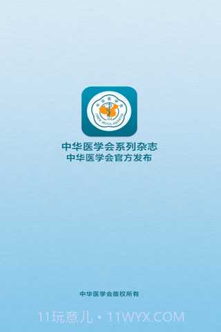 中华医学会系列杂志截图1 中华医学会系列杂志截图1