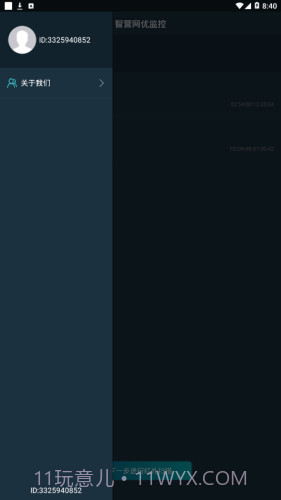 智营网优监控截图4 智营网优监控截图4