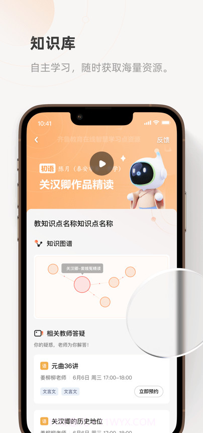 齐鲁教育在线平台截图1