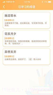 开心辞典宝截图1