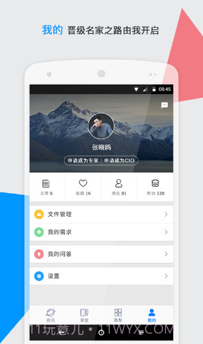 CIO时代(cio时代学院沈阳分院)V3.6.1 安卓手机版截图1 CIO时代(cio时代学院沈阳分院)V3.6.1 安卓手机版截图1