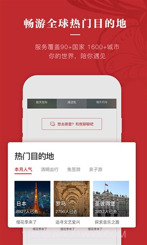 皇包车旅行截图2