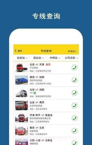 运帮帮司机版截图1