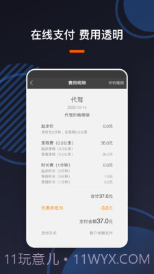 U享代驾客户截图2