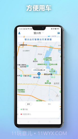 银川出行截图4 银川出行截图4