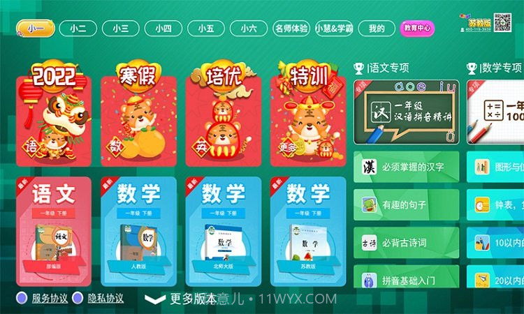 小学同步课堂苏教版数学教材截图2 小学同步课堂苏教版数学教材截图2