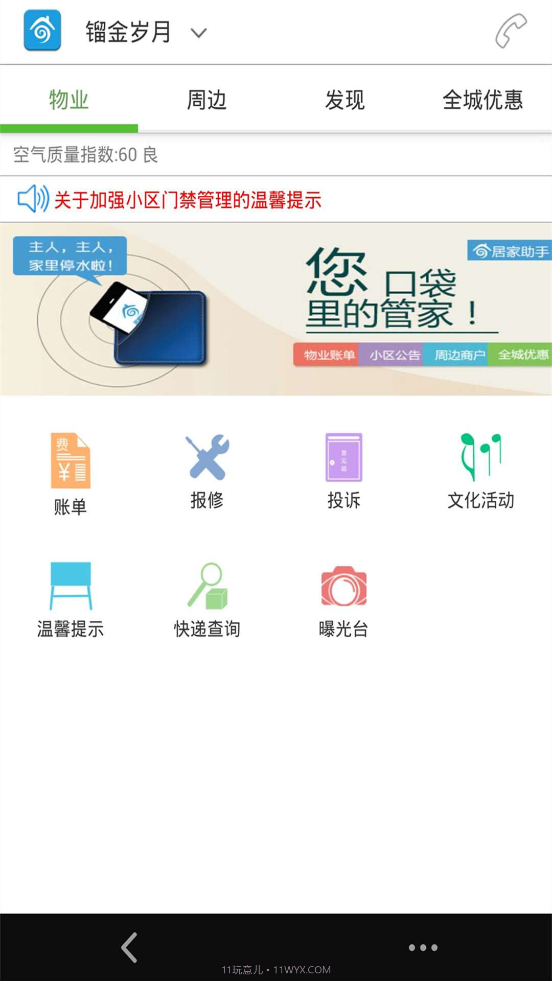 居家助手截图1 居家助手截图1