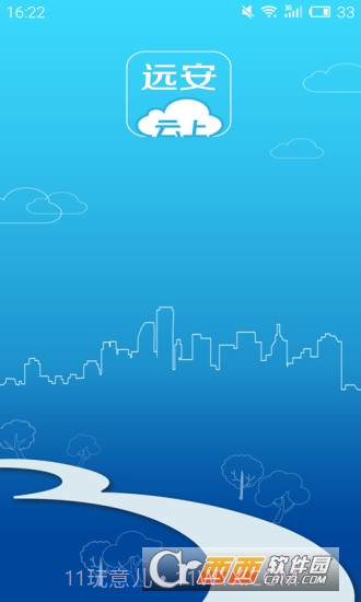 云上远安截图4 云上远安截图4