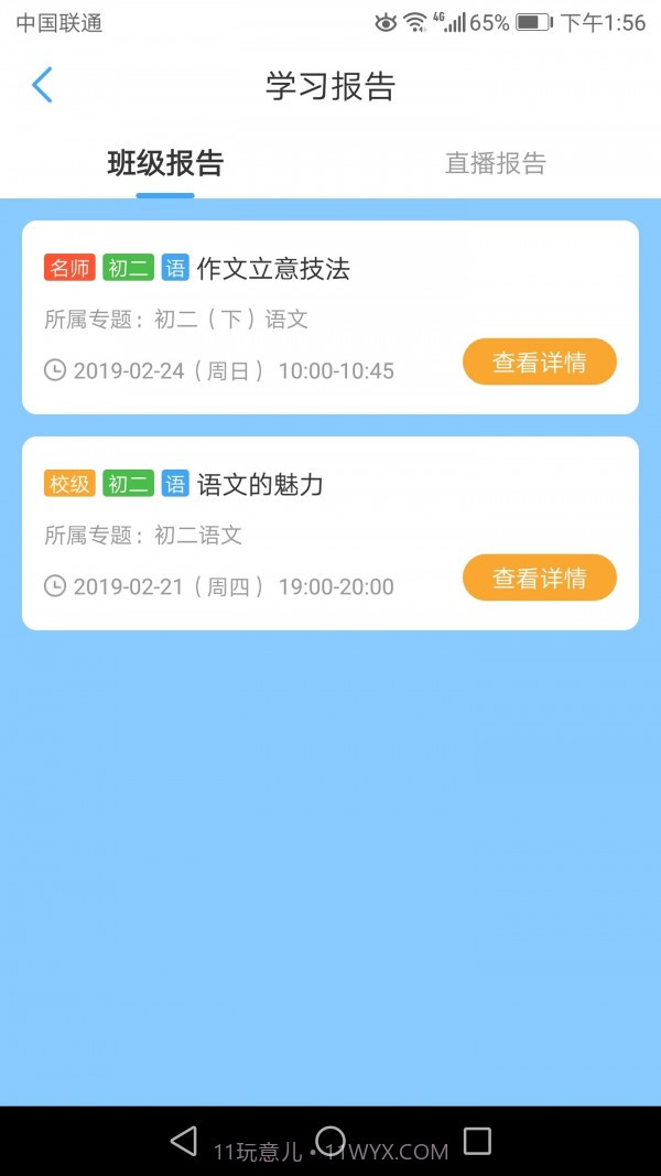 百智通线上教育截图5 百智通线上教育截图5