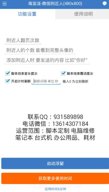 南宫泷微信附近人截图1 南宫泷微信附近人截图1