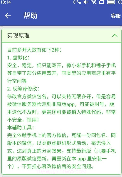 微信分身宝截图2 微信分身宝截图2