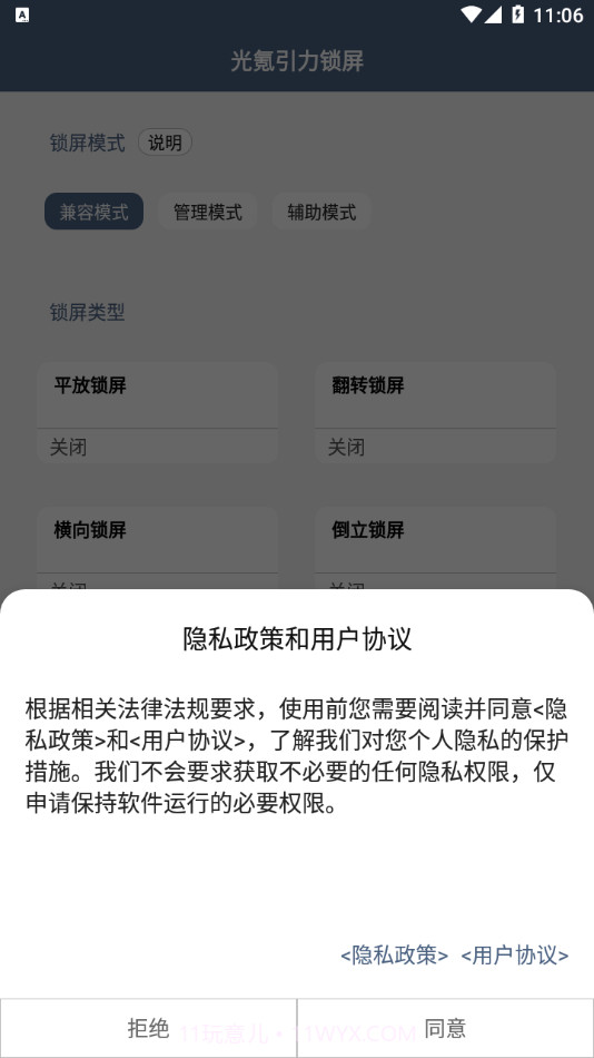 光氪引力锁屏截图4 光氪引力锁屏截图4