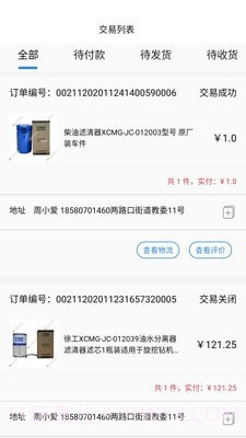 蜜蜂机械商户截图2 蜜蜂机械商户截图2