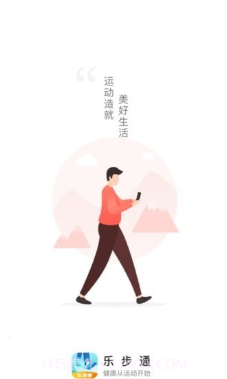 乐步通截图1