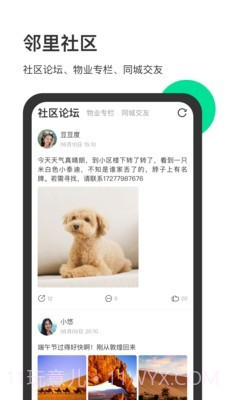 家之乐(家之乐社区服务)V1.0.9 安卓手机版截图2