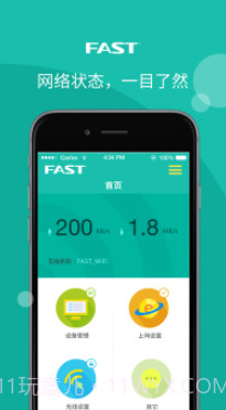 迅捷路由APP截图2