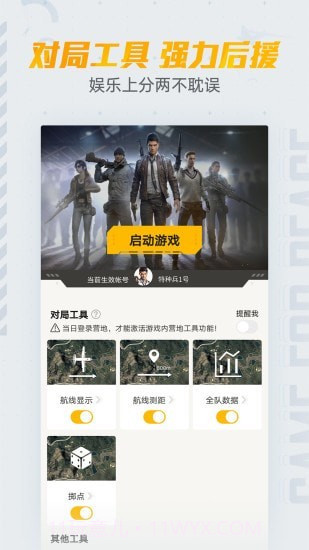 吃鸡营地工具截图3