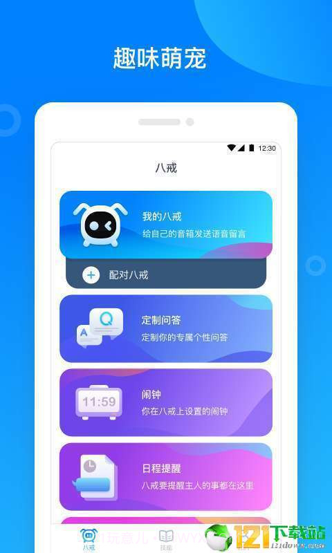 八戒机器人APP截图1 八戒机器人APP截图1