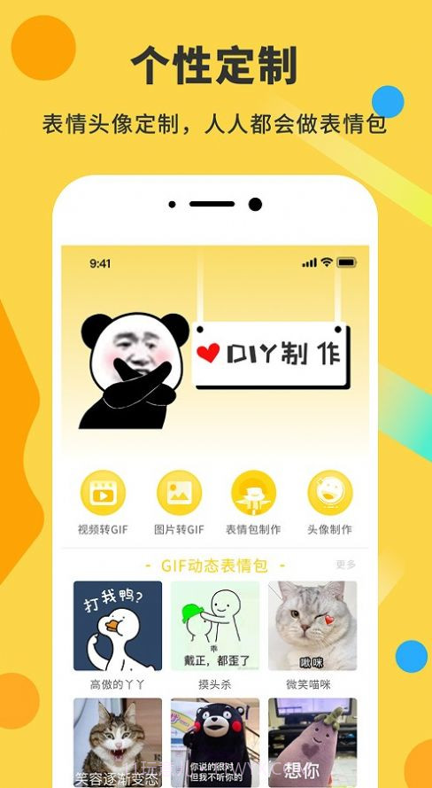 表情包制作DIY神器截图3
