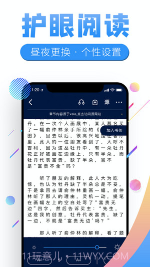 畅听有声app截图1