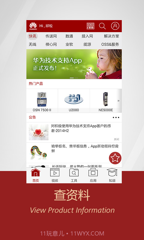 Tech Support截图1
