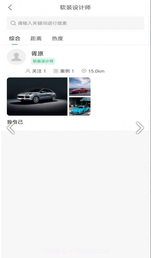 云家家截图2 云家家截图2