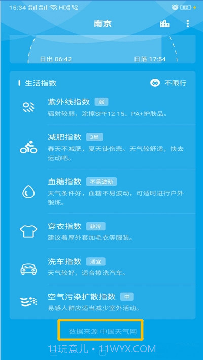 Pure天气无广告截图2