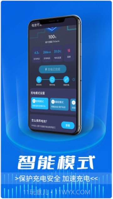 流动电池守卫截图2