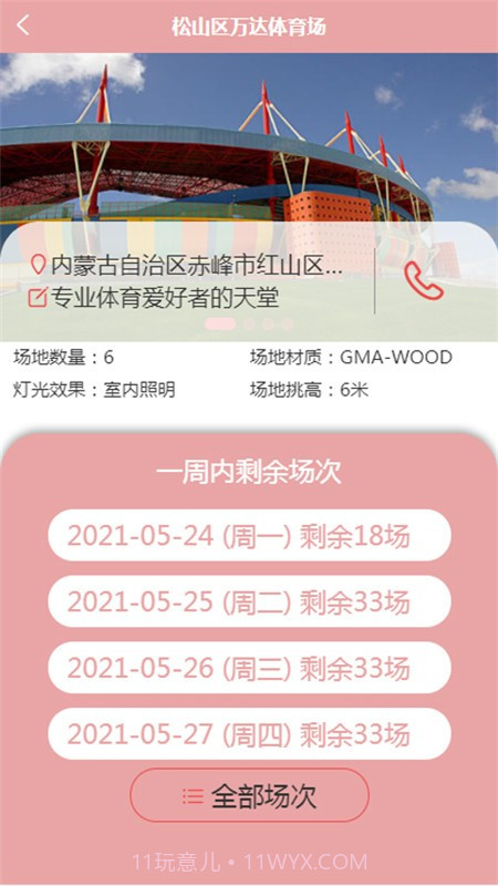 众益悦享截图1 众益悦享截图1