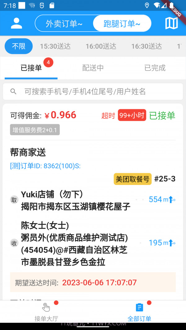 哪都达骑手配送端截图1
