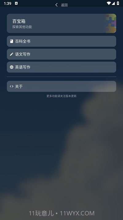 腕能精灵截图2 腕能精灵截图2