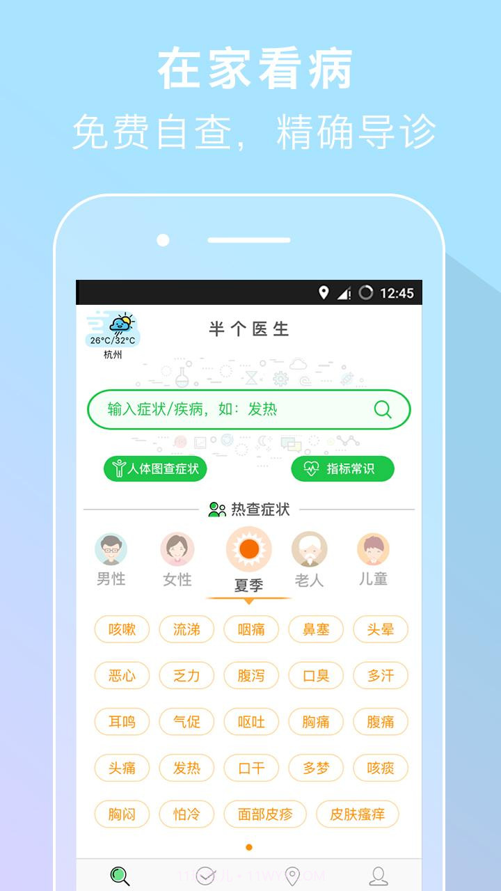 半个医生截图1 半个医生截图1