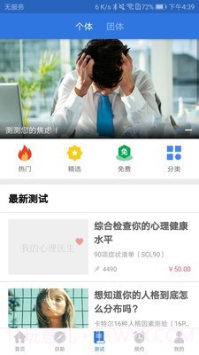 我的心理医生截图5