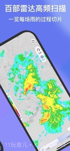 看天天气截图2 看天天气截图2