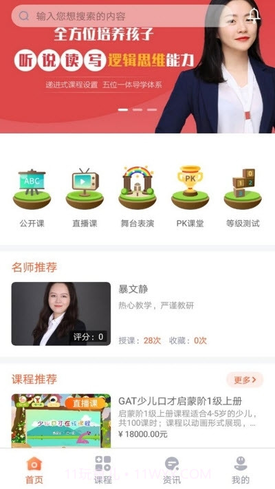 gat口语在线课程截图2