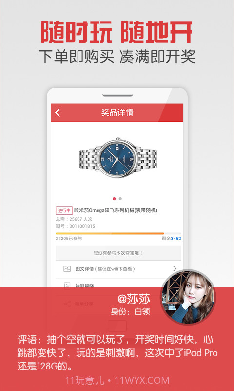 一元云购物-红包夺宝截图3 一元云购物-红包夺宝截图3