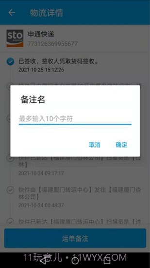 快递速速查截图3 快递速速查截图3
