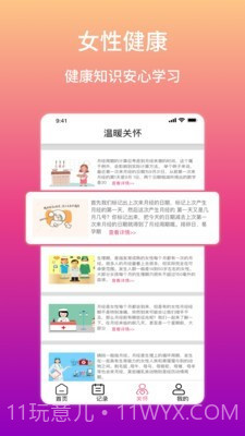 大姨妈生理期提醒截图4