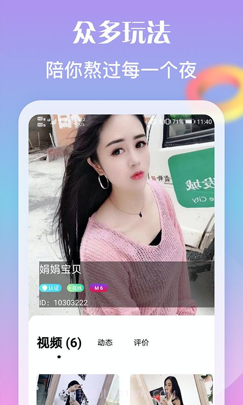 陌恋（同城聊天交友）截图3