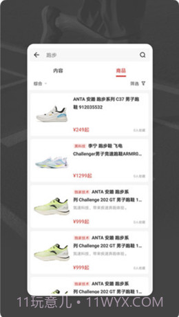 跑者RUNNER截图3 跑者RUNNER截图3