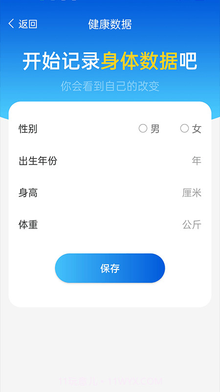 全民计步截图4 全民计步截图4