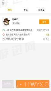 秦快快司机端截图1