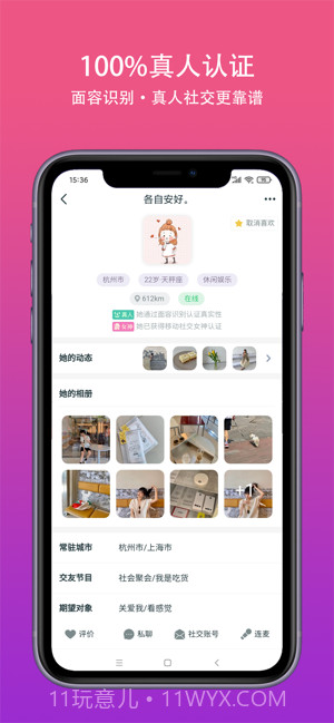 真遇截图2 真遇截图2